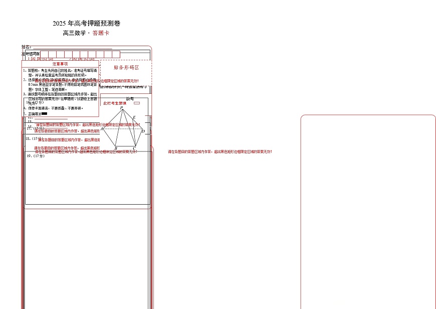 数学（新高考Ⅰ卷01）（答题卡）A3版第1页