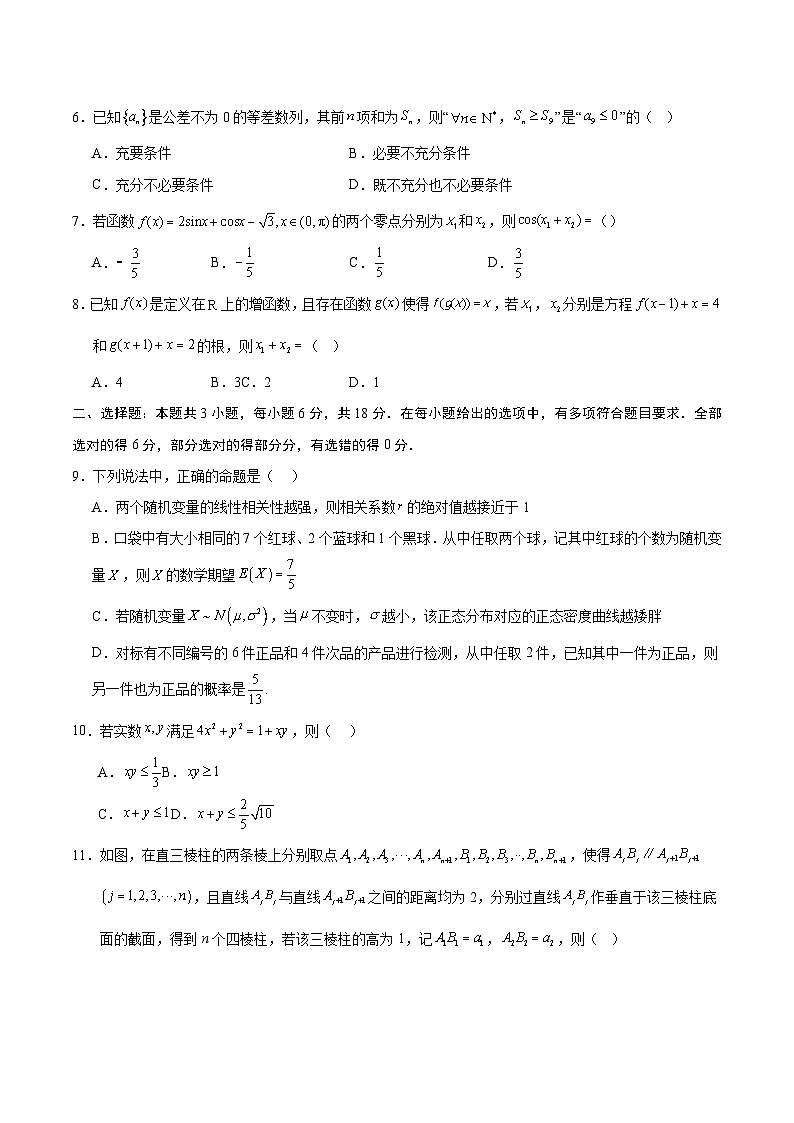 数学（新高考Ⅰ卷01）（考试版）第2页