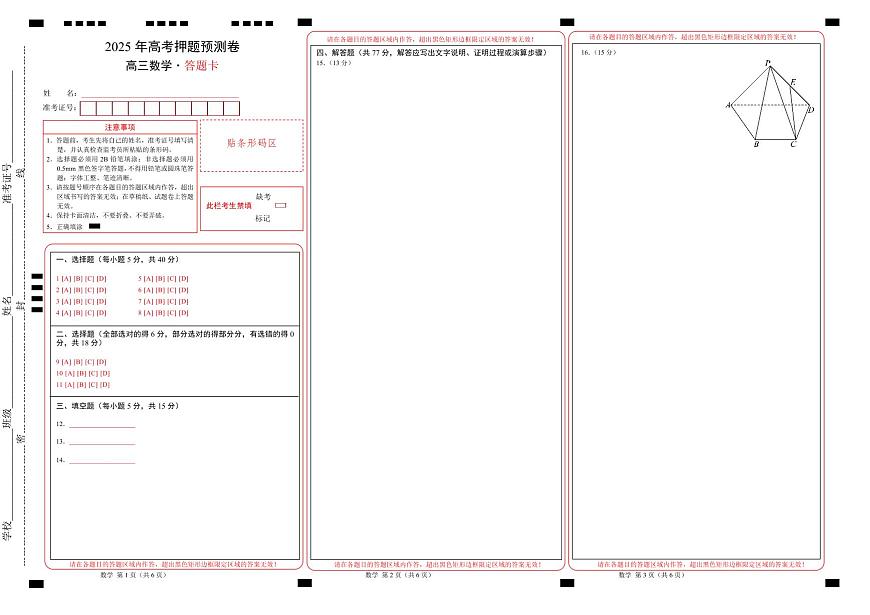 数学（新高考Ⅰ卷01）（答题卡）A3版第1页