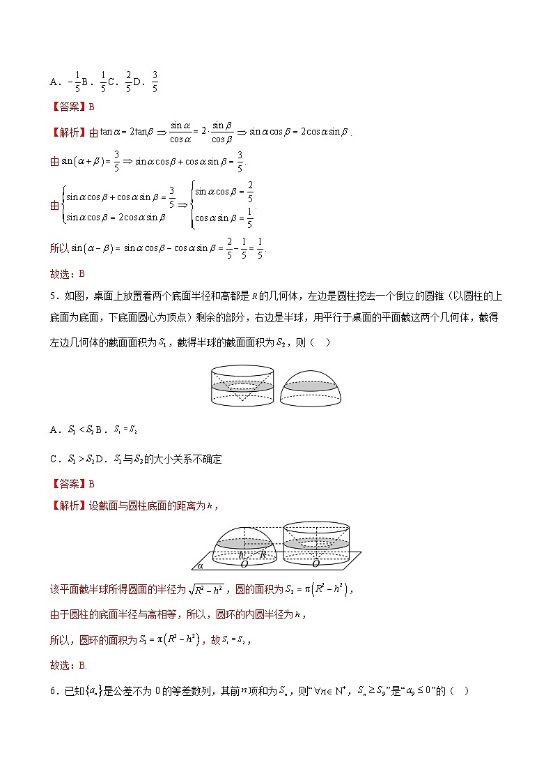 数学（新高考Ⅰ卷01）（全解全析）第2页