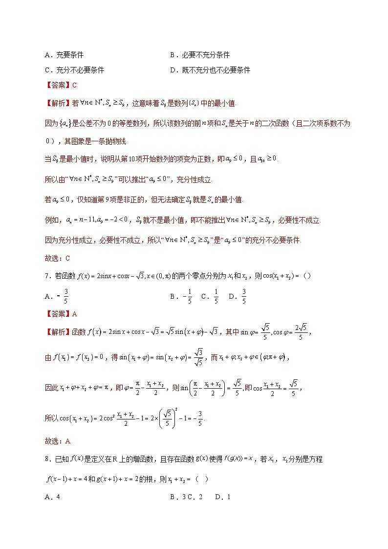 数学（新高考Ⅰ卷01）（全解全析）第3页