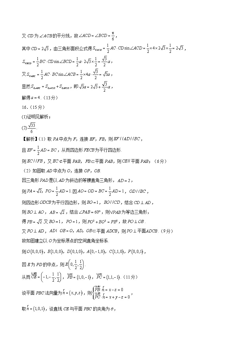 数学（新高考Ⅰ卷01）（参考答案）第2页