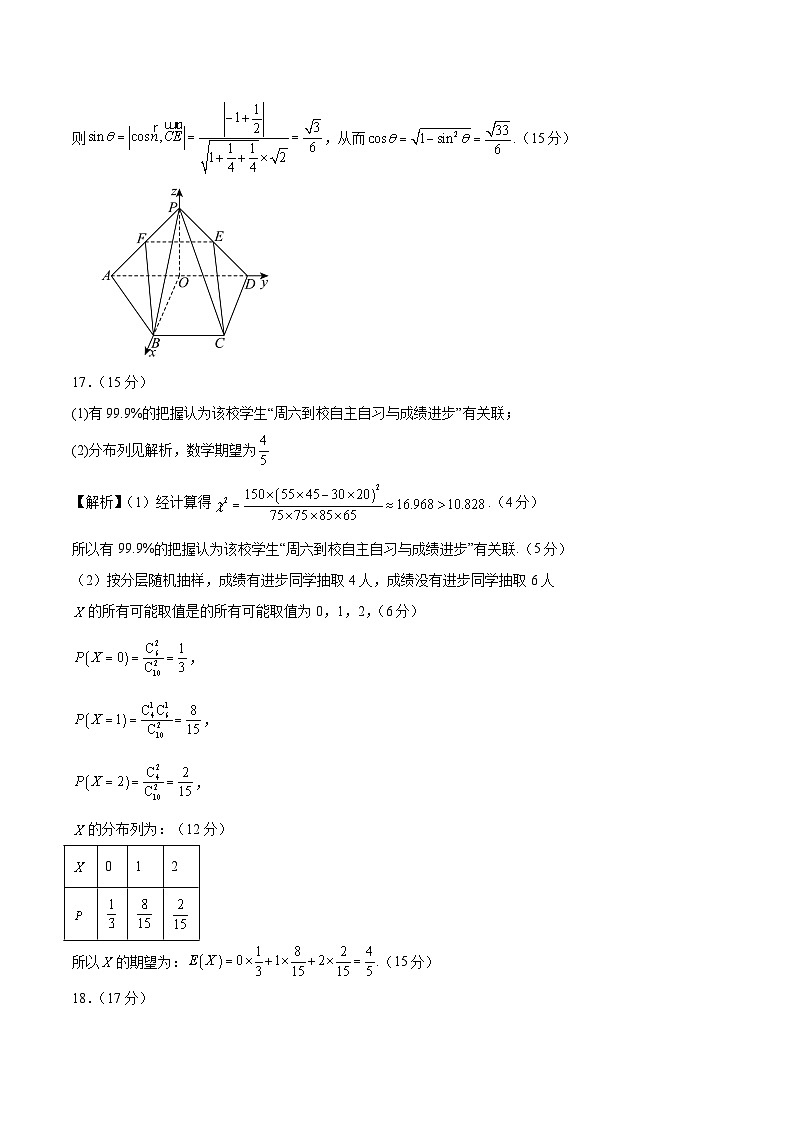 数学（新高考Ⅰ卷01）（参考答案）第3页