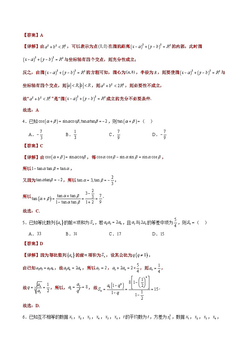 数学（新高考Ⅰ卷02）（全解全析）第2页