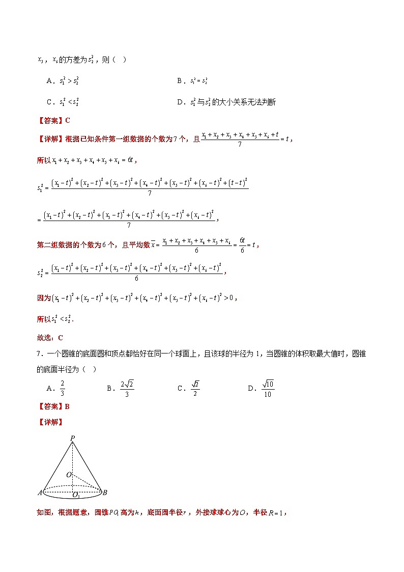数学（新高考Ⅰ卷02）（全解全析）第3页
