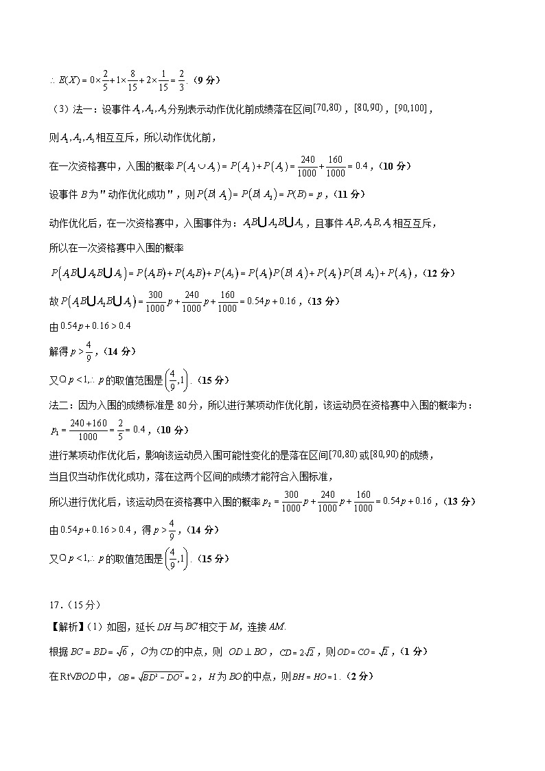 数学（新高考Ⅰ卷02）（参考答案）第3页