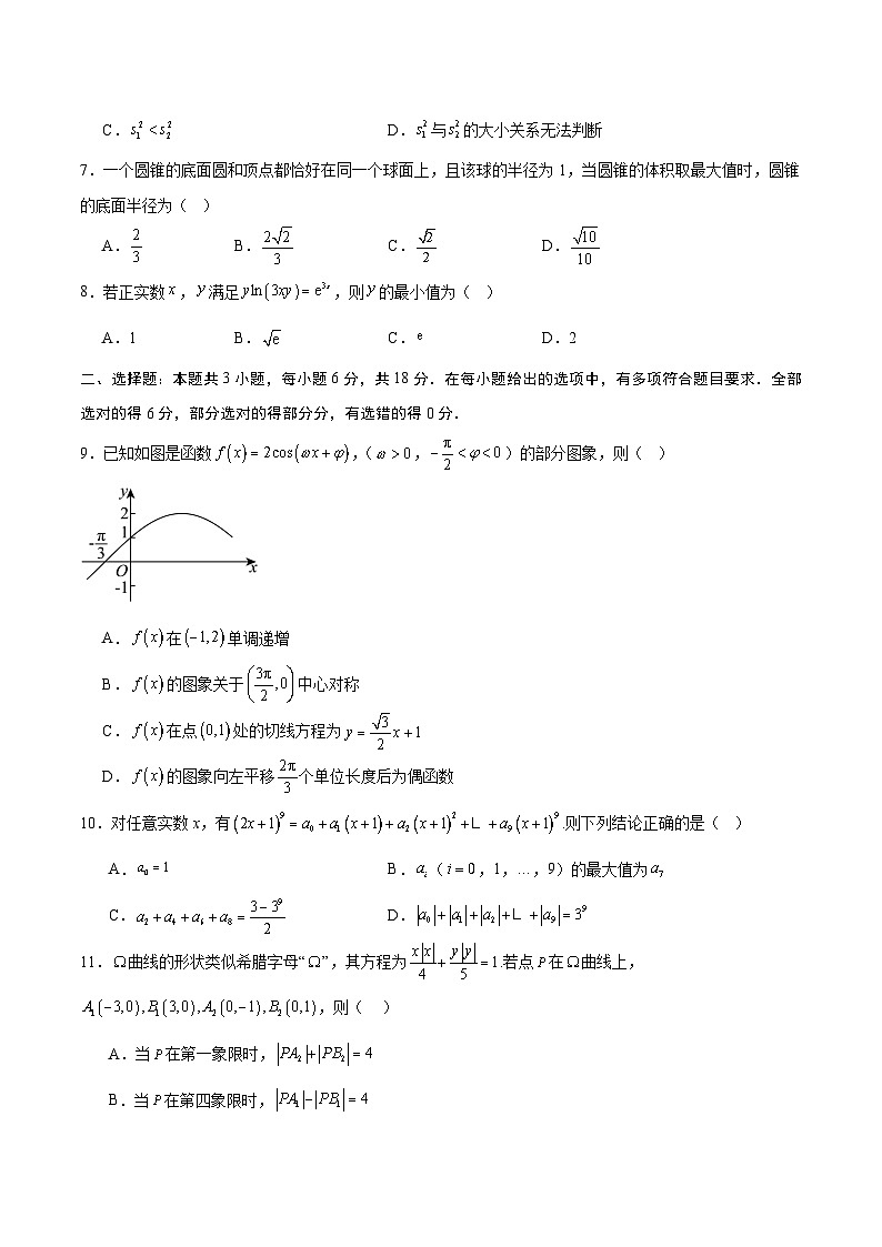 数学（新高考Ⅰ卷02）（考试版）第2页