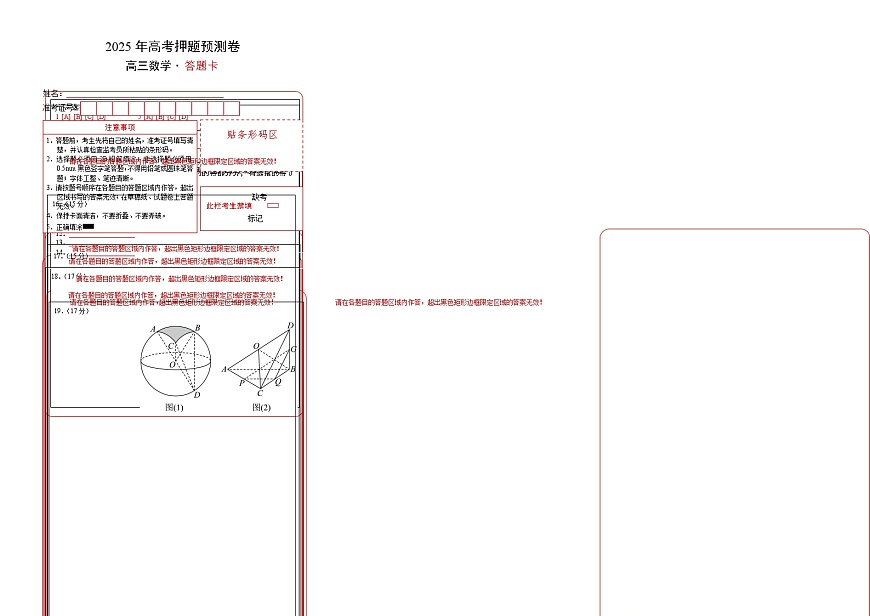 数学（新高考八省专用01）（答题卡）A3版第1页