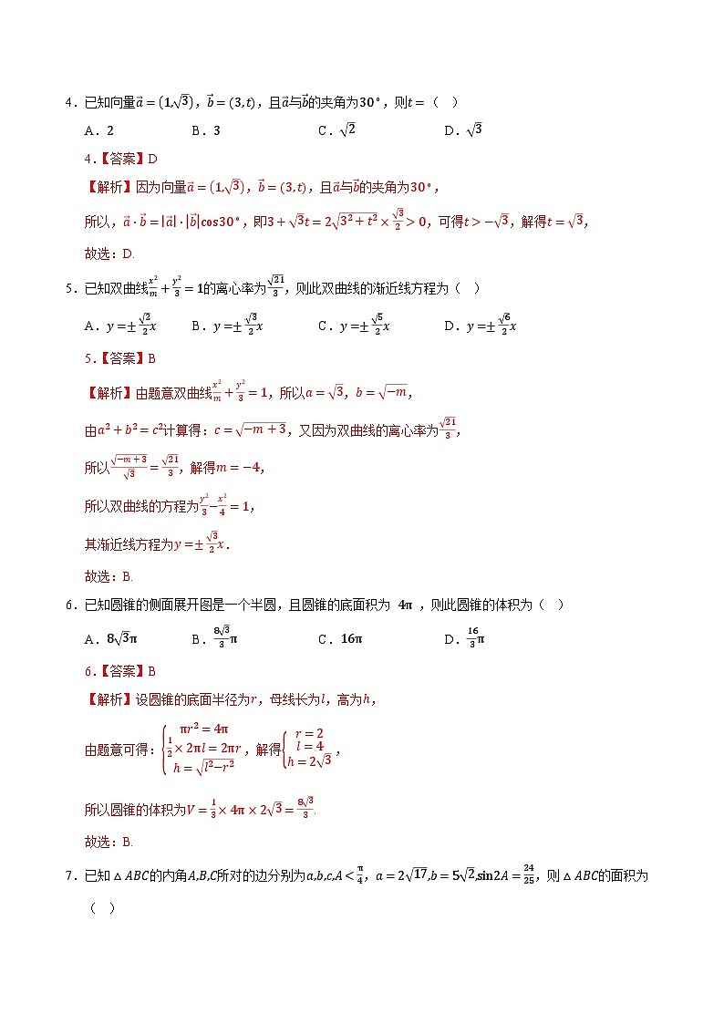 数学（新高考八省专用01）（全解全析）第2页