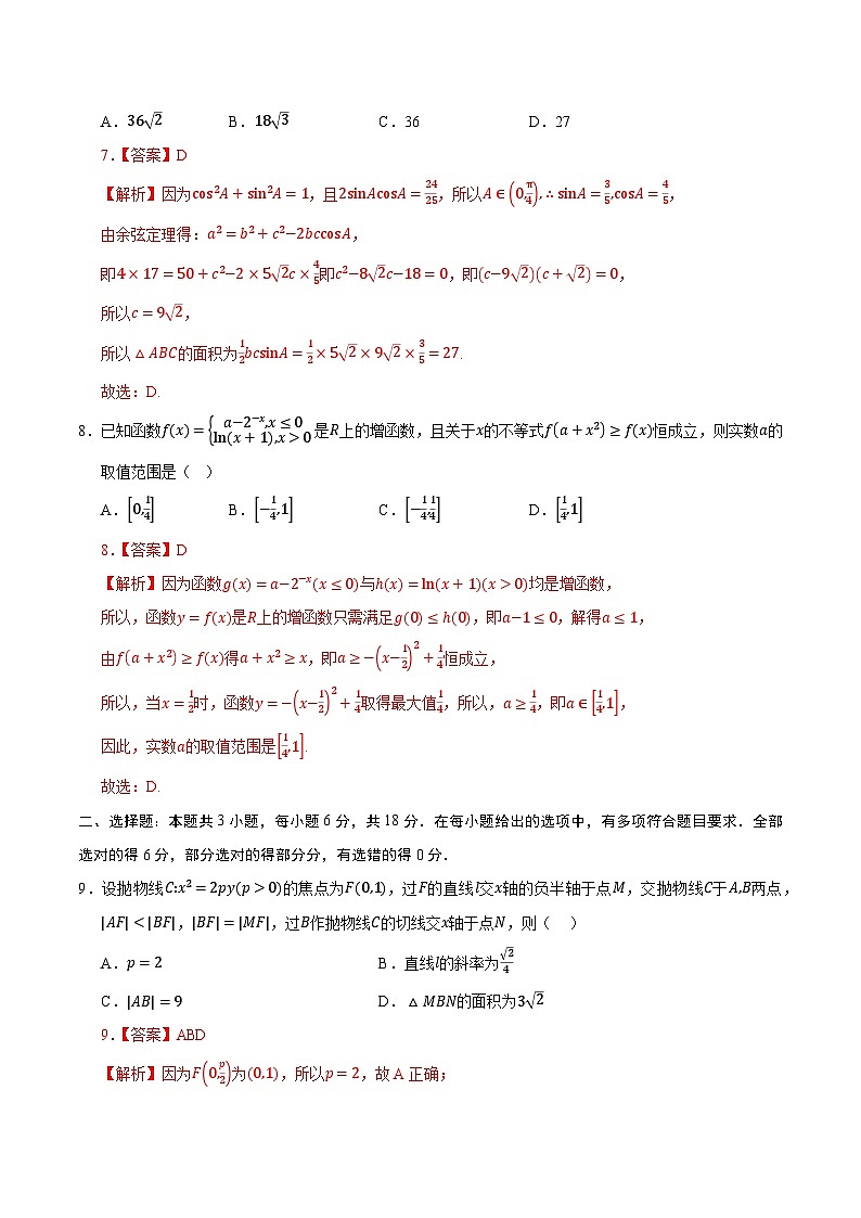 数学（新高考八省专用01）（全解全析）第3页