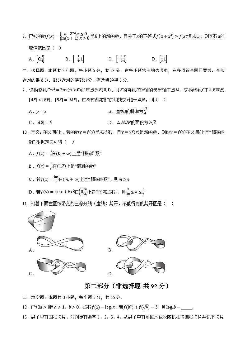 数学（新高考八省专用01）（考试版）第2页