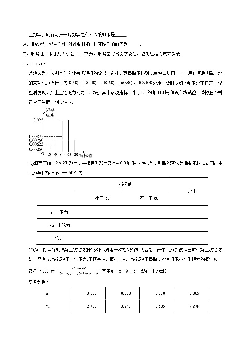 数学（新高考八省专用01）（考试版）第3页