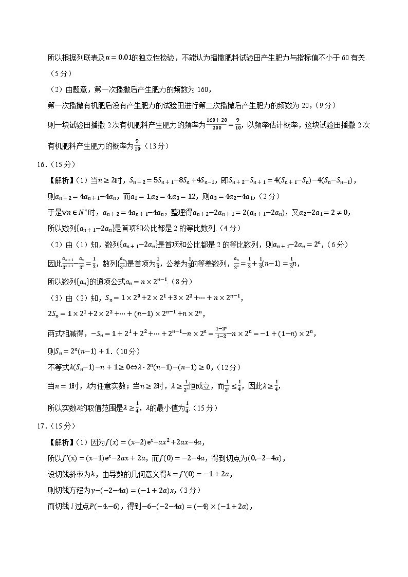 数学（新高考八省专用01）（参考答案）第2页