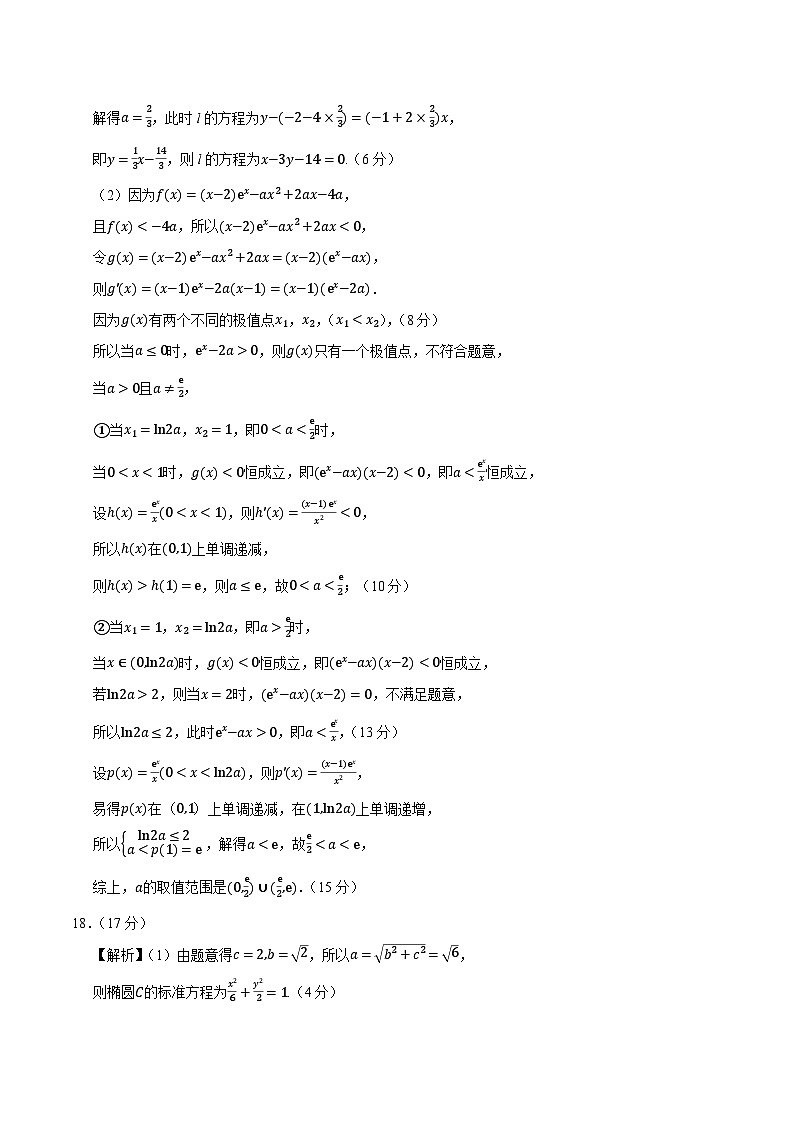 数学（新高考八省专用01）（参考答案）第3页