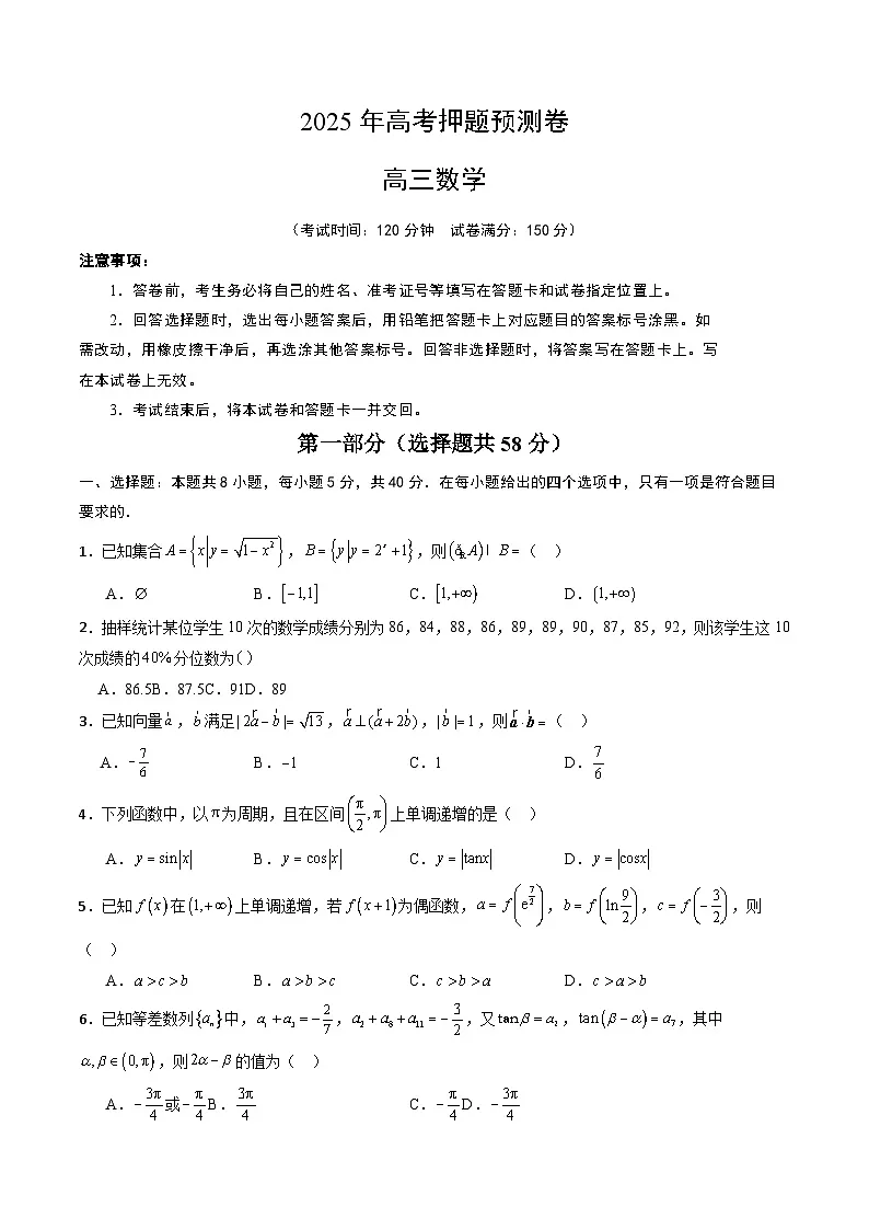 数学（考试版A4）第1页