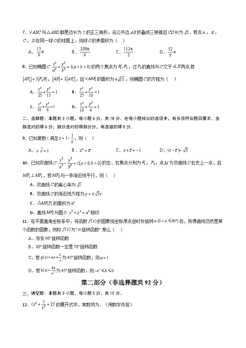 数学（考试版A4）第2页