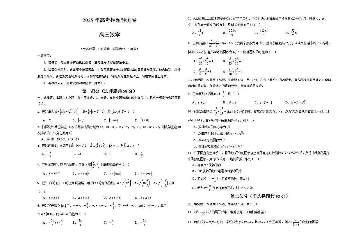 数学（考试版A3）第1页