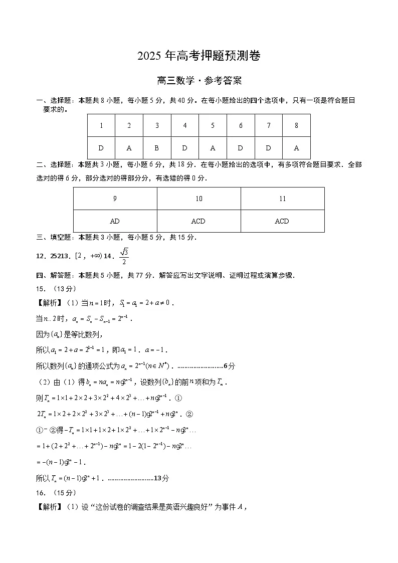 数学（参考答案）第1页