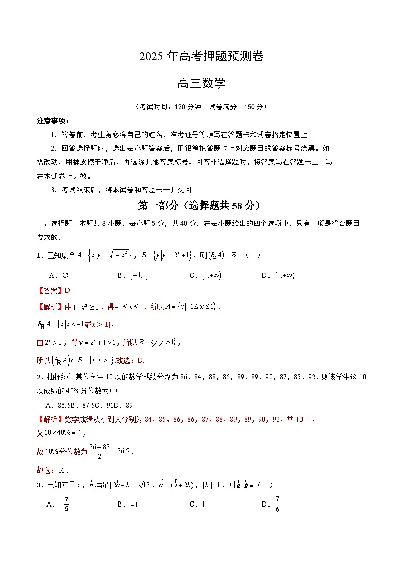 数学（全解全析）第1页