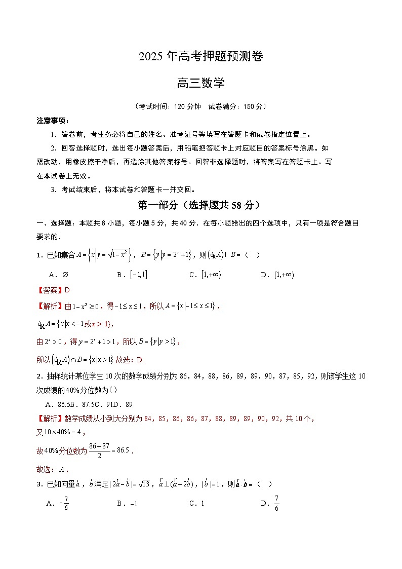 数学（全解全析）第1页