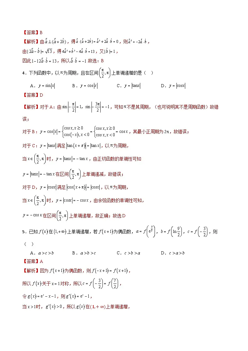 数学（全解全析）第2页