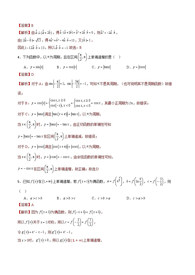 数学（全解全析）第2页