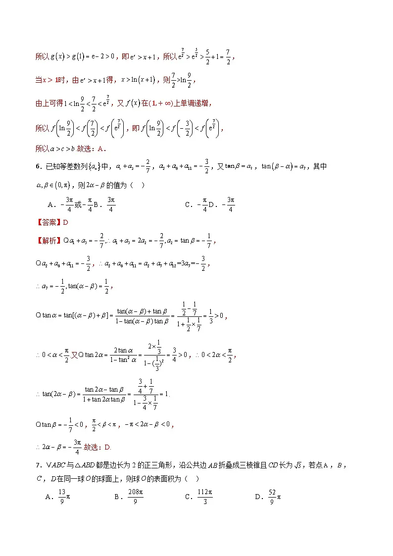 数学（全解全析）第3页