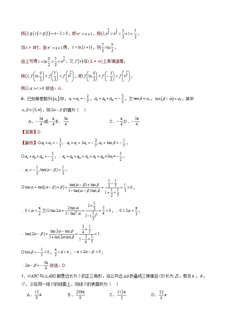 数学（全解全析）第3页