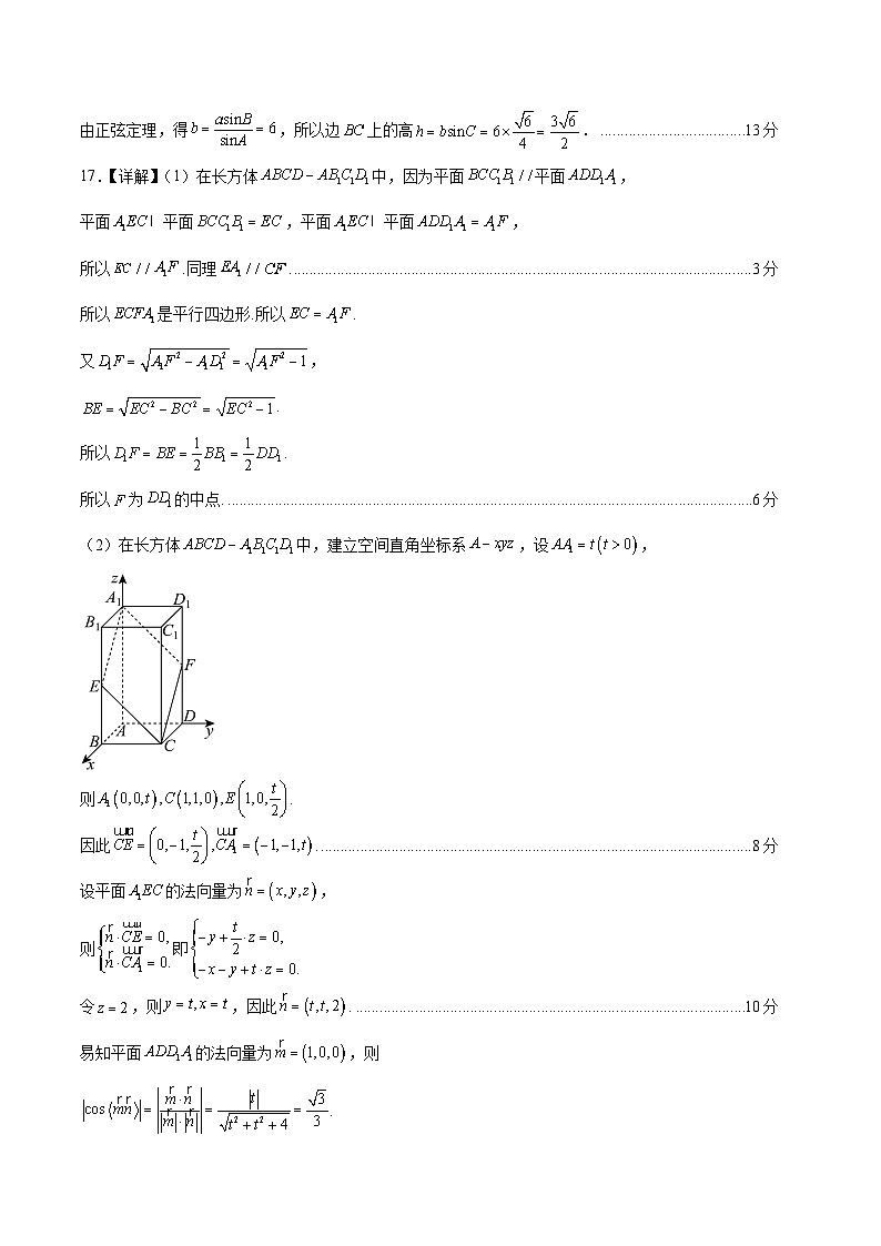数学（北京卷01）（参考答案）第2页