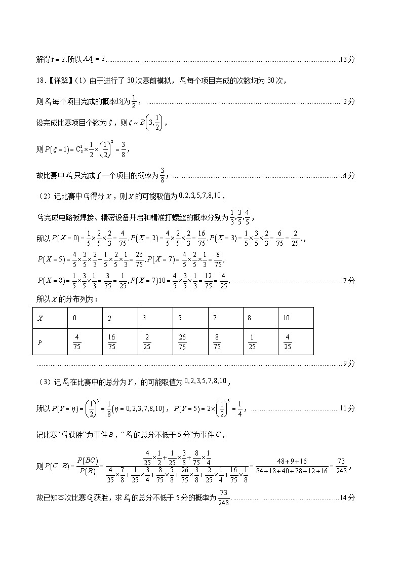 数学（北京卷01）（参考答案）第3页