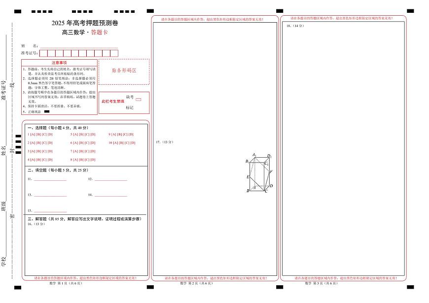 数学（北京卷01）（答题卡）A3版第1页