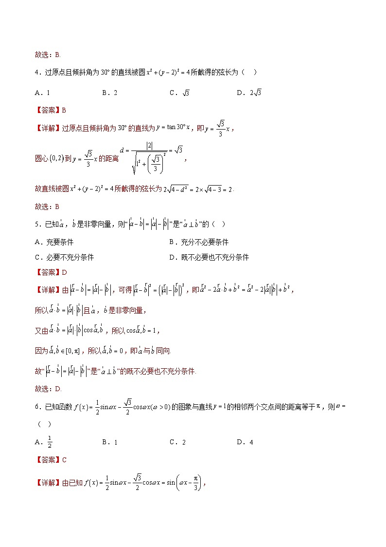 数学（北京卷01）（全解全析）第2页