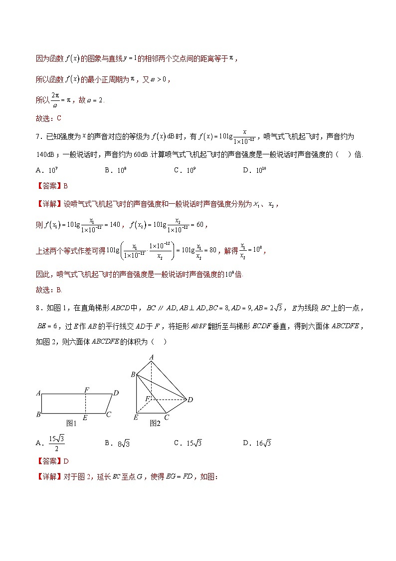 数学（北京卷01）（全解全析）第3页