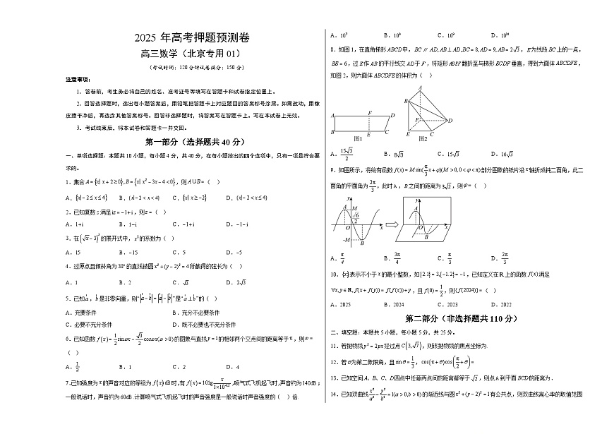 数学（北京卷01）（考试版A3）第1页