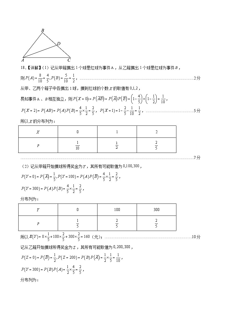 数学（北京卷02）（参考答案）第3页