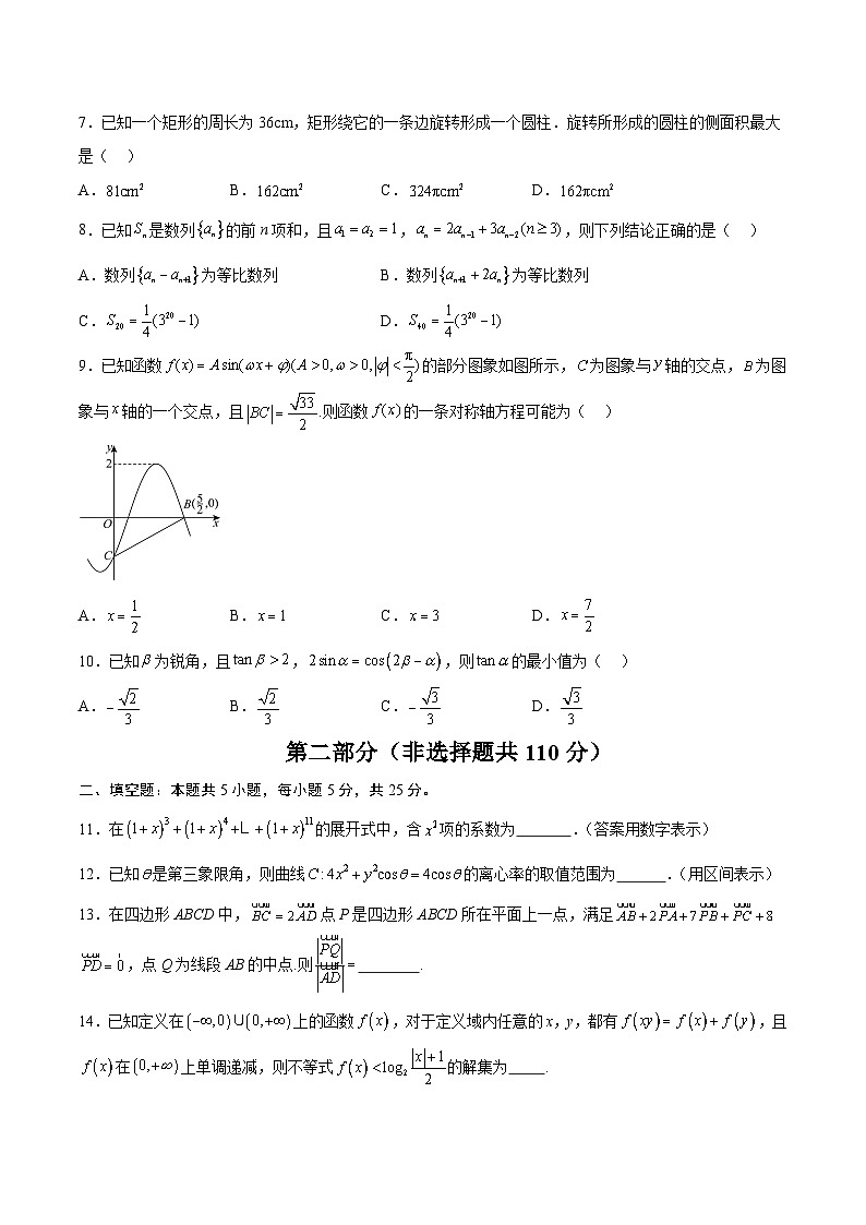 数学（北京卷02）（考试版）第2页
