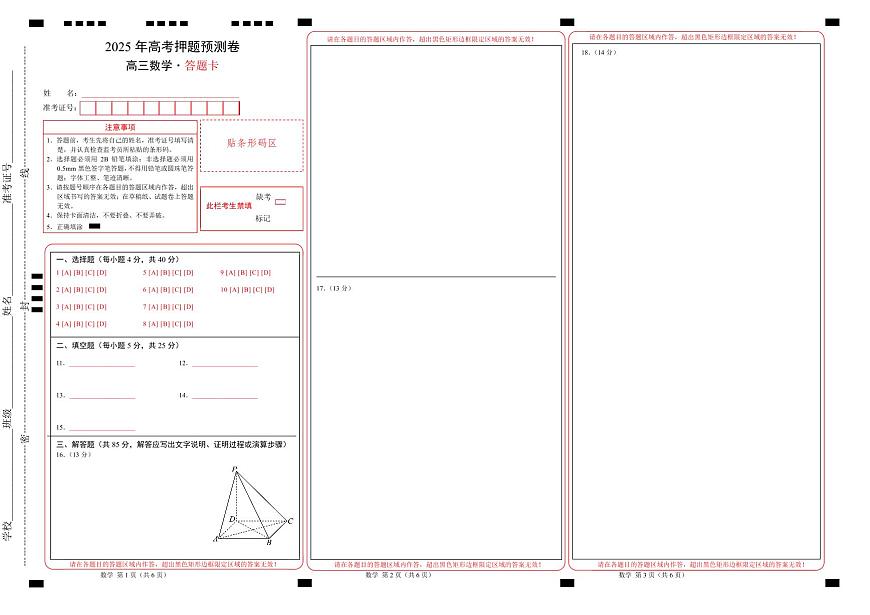 数学（北京卷02）（答题卡）A3版第1页
