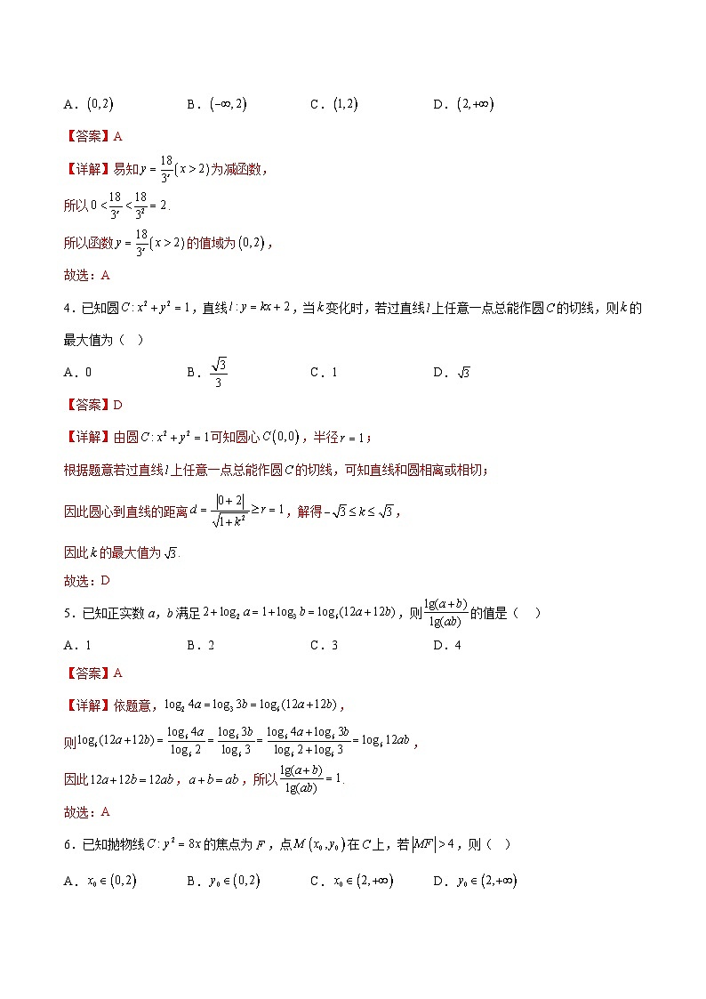 数学（北京卷02）（全解全析）第2页