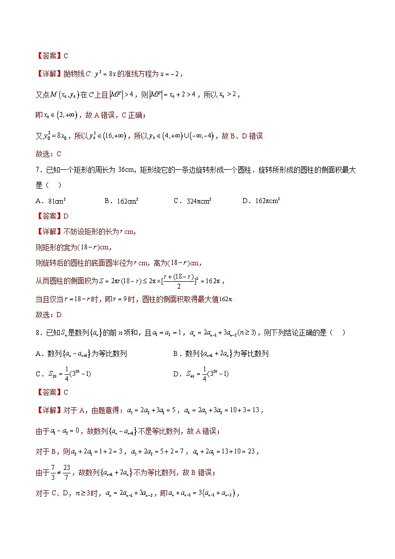 数学（北京卷02）（全解全析）第3页