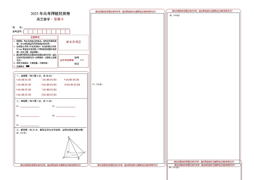 数学（北京卷02）（答题卡）A3版第1页