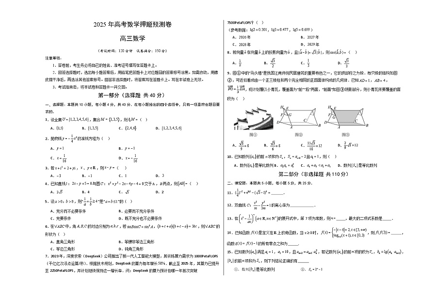 数学（考试版A3）第1页