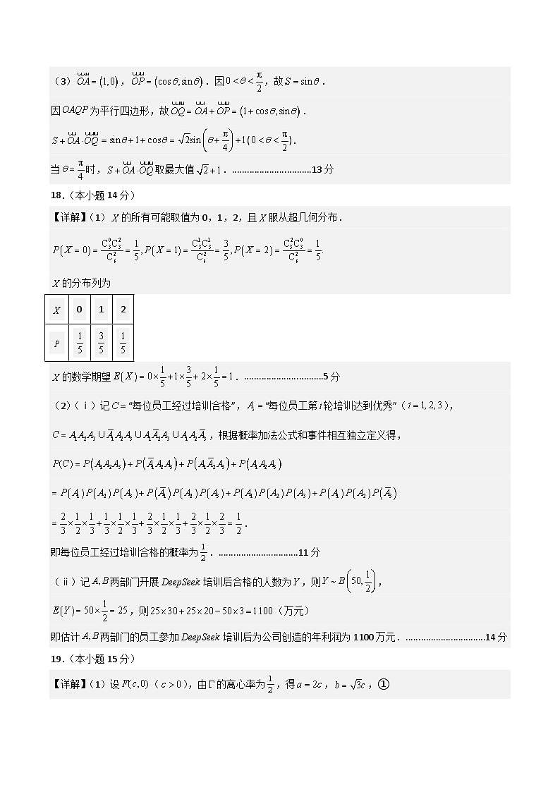 数学（参考答案）第3页