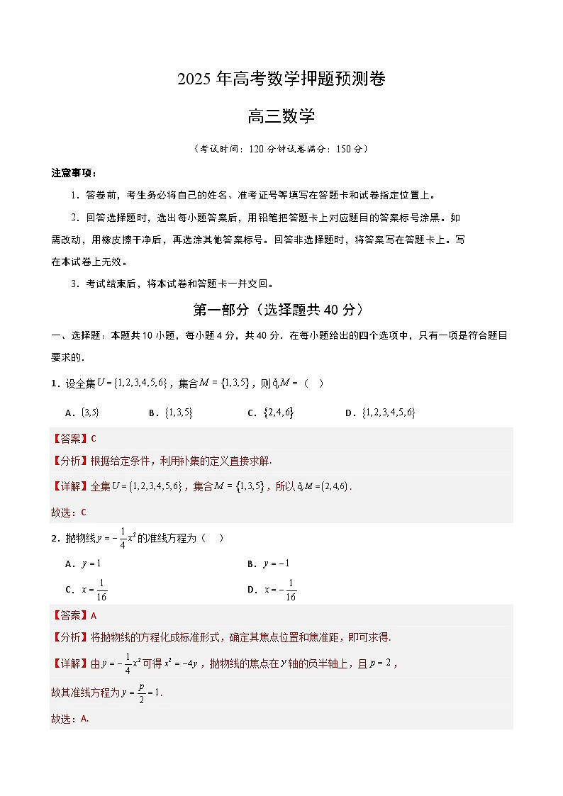 数学（全解全析）第1页