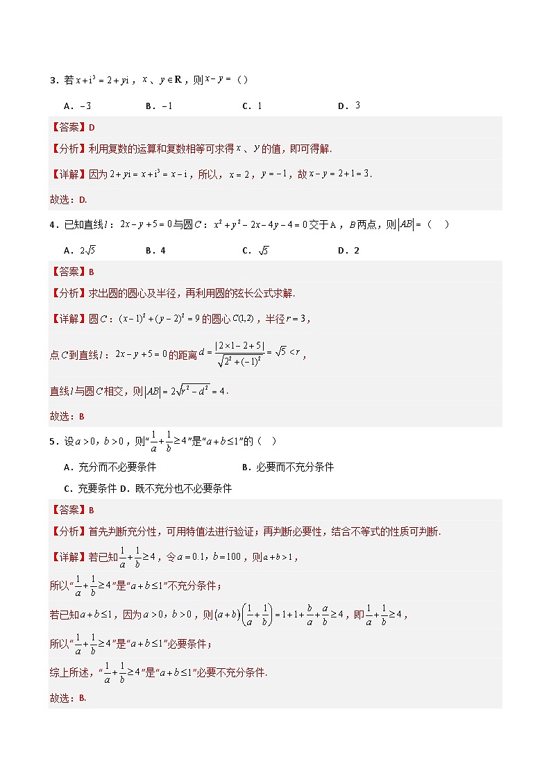 数学（全解全析）第2页