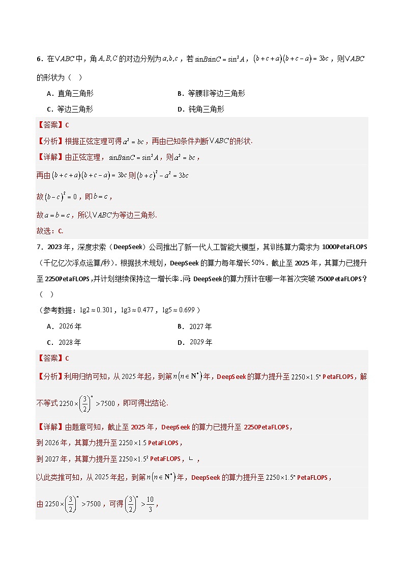 数学（全解全析）第3页