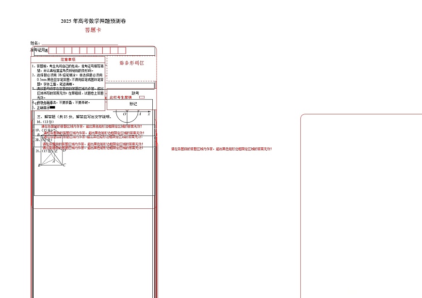 数学（答题卡）第1页