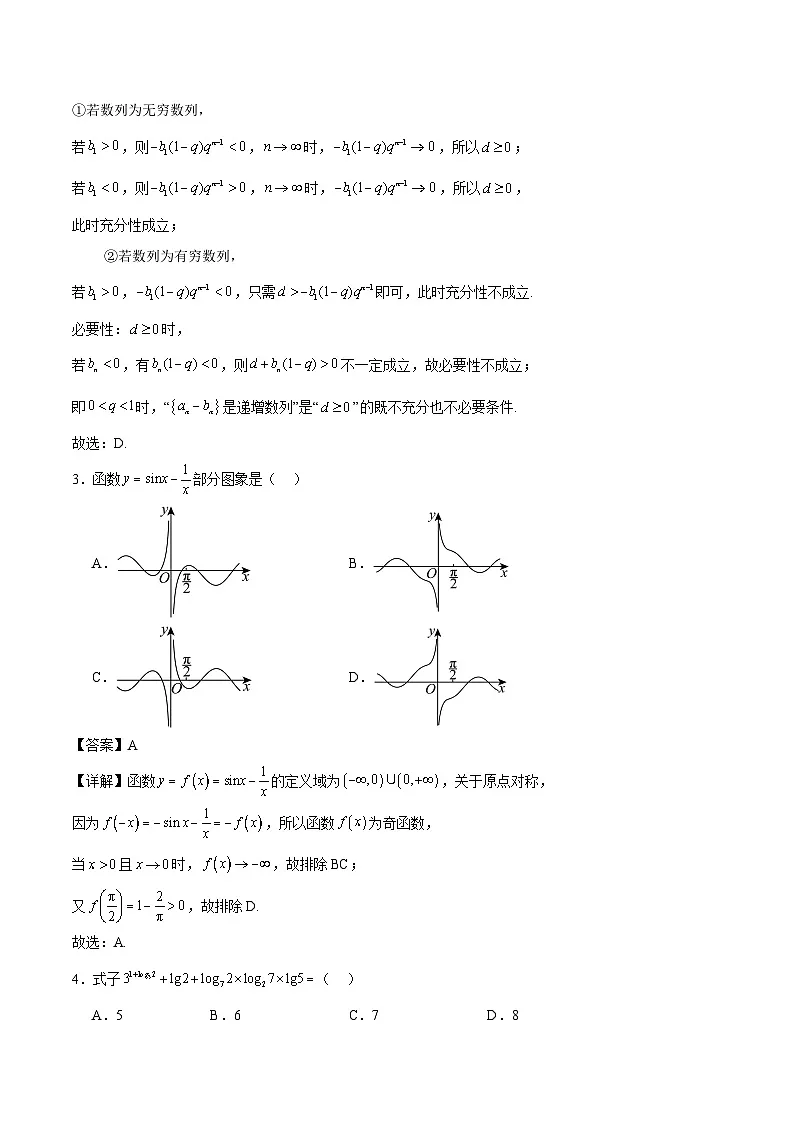 数学（天津卷01）（全解全析）第2页