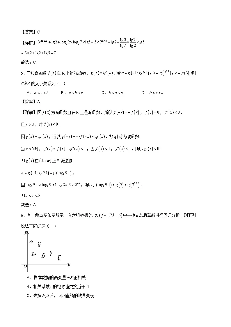 数学（天津卷01）（全解全析）第3页