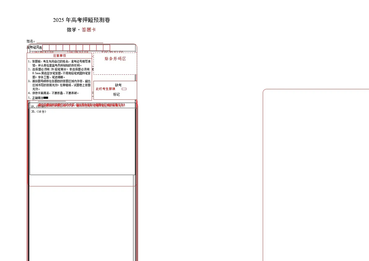 数学（天津卷01）（答题卡A3）第1页
