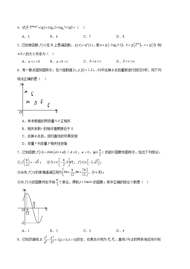 数学（天津卷01）（考试版）第2页